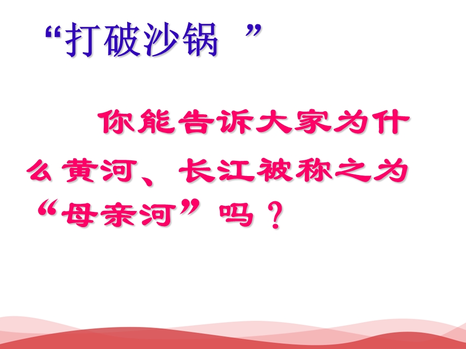 母亲河PPT课件.ppt_第2页