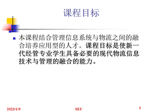 物流信息系统概述ppt课件.ppt