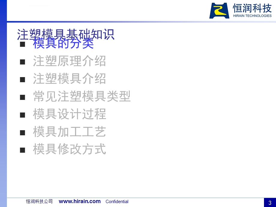 注塑模具基础知识ppt课件.ppt_第3页