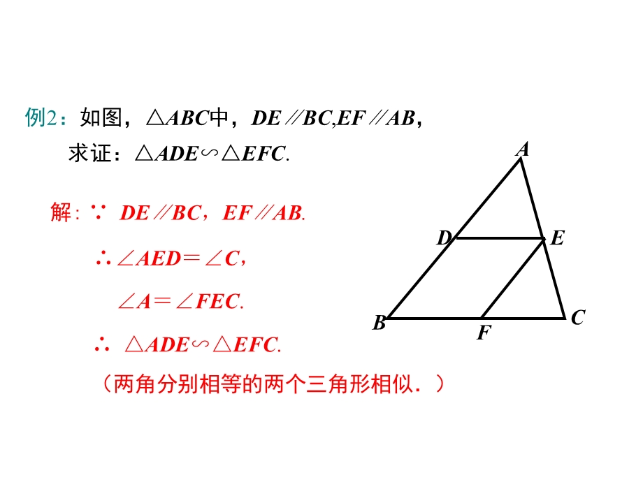 相似三角形教案ppt课件.pptx_第2页
