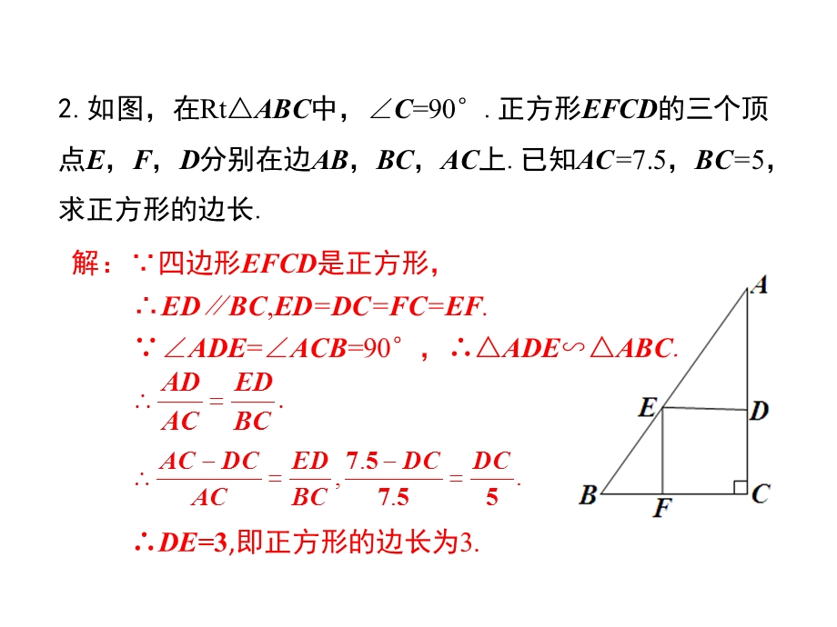 相似三角形教案ppt课件.pptx_第3页