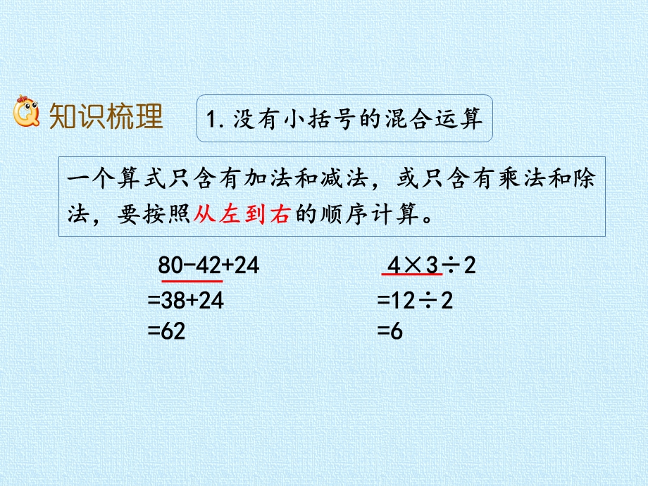 混合运算单元复习ppt课件.pptx_第3页