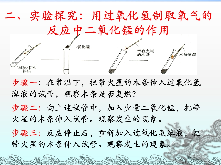 用双氧水制取氧气ppt课件.ppt_第3页