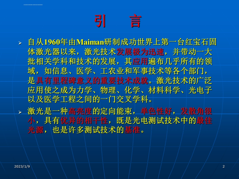 激光测试技术ppt课件.ppt_第2页