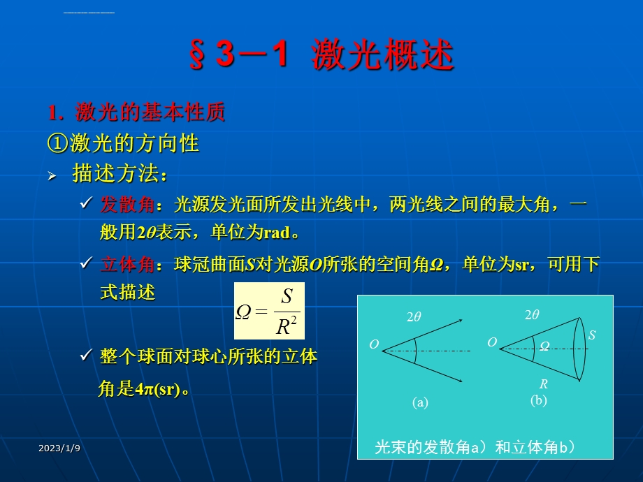 激光测试技术ppt课件.ppt_第3页