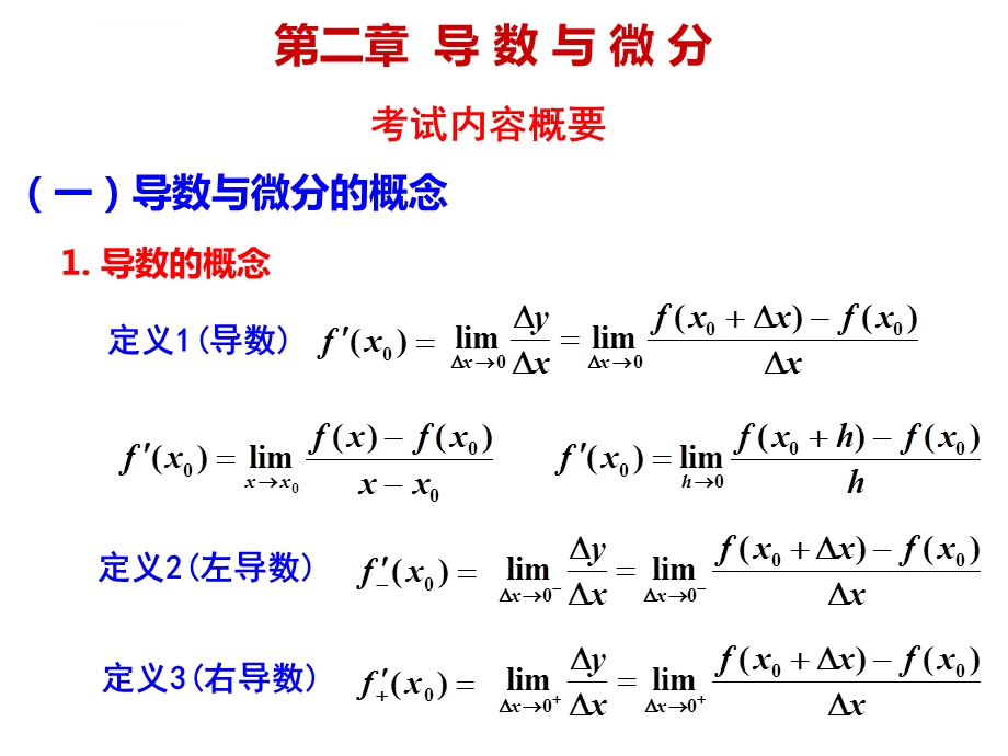 武忠祥教授高等数学考研第二三章ppt课件.ppt_第1页