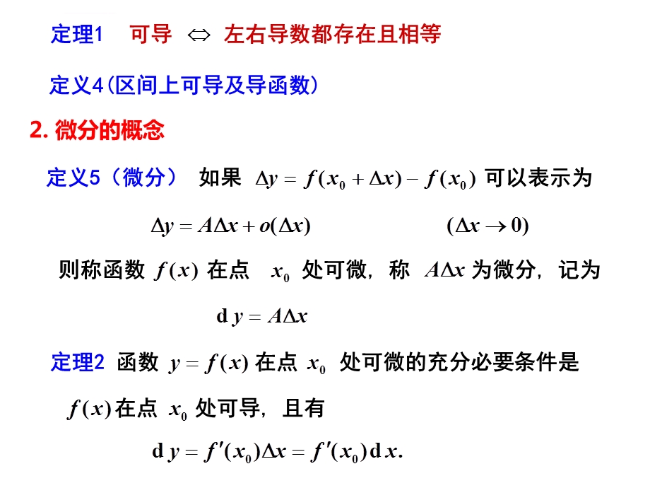 武忠祥教授高等数学考研第二三章ppt课件.ppt_第2页