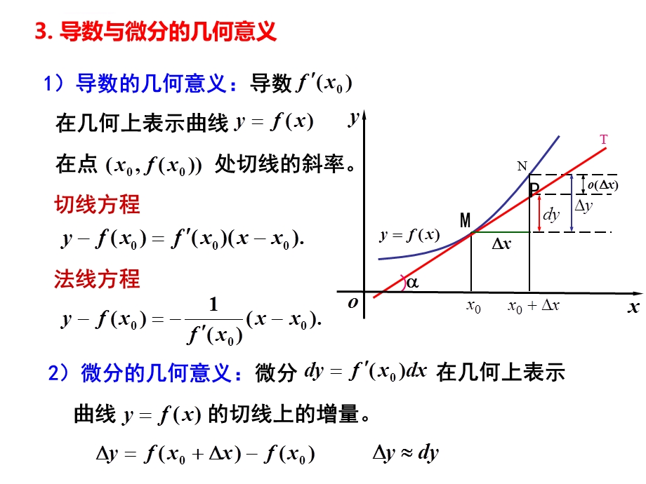 武忠祥教授高等数学考研第二三章ppt课件.ppt_第3页