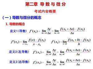 武忠祥教授高等数学考研第二三章ppt课件.ppt