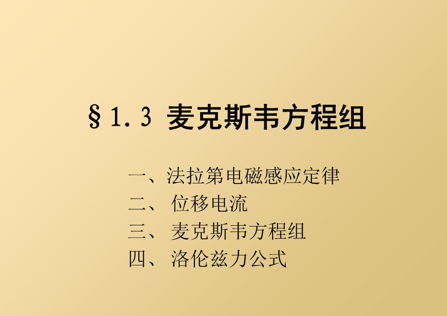 电荷守恒定律ppt课件.ppt_第2页