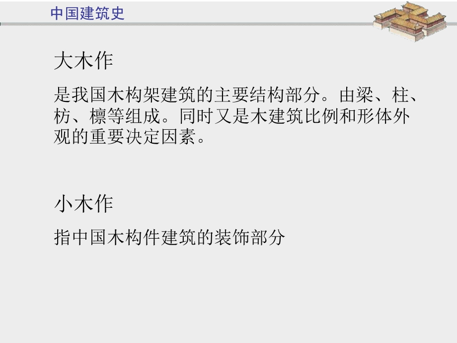 清式建筑做法ppt课件.ppt_第2页