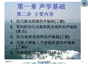 水声学原理ppt第一章课件.ppt