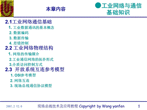 现场总线工业通信基础ppt课件.ppt