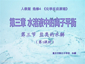 盐类的水解公开课ppt课件.ppt