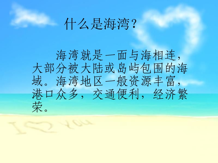 海洋教育海湾和海峡ppt课件.ppt_第2页