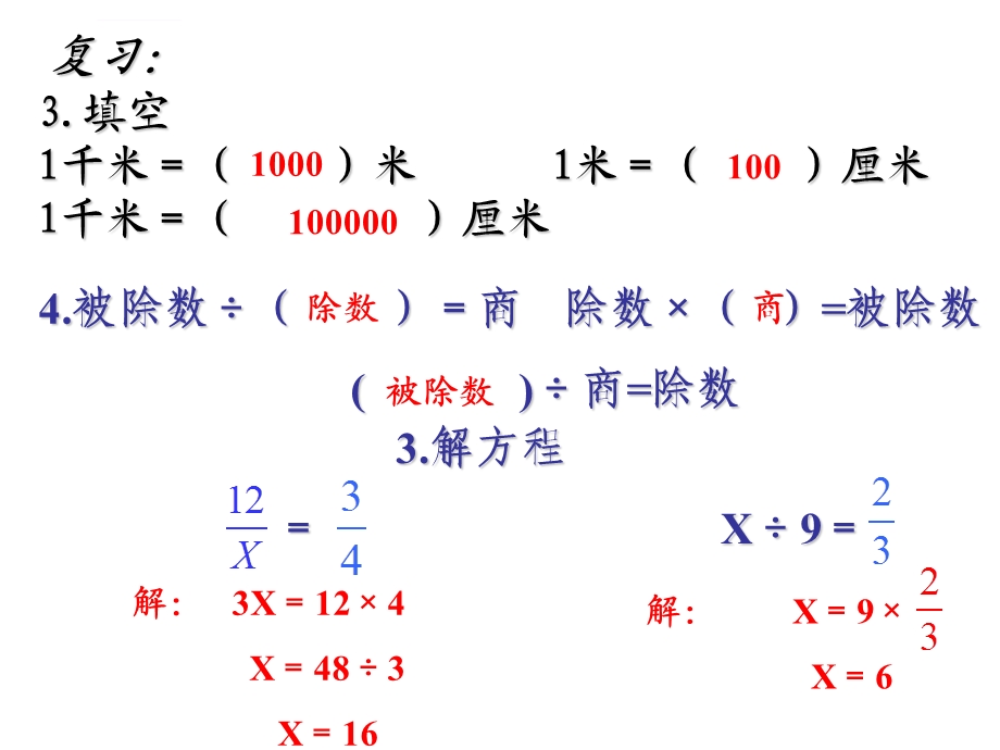 比例尺的应用（例2例3）ppt课件.ppt_第3页