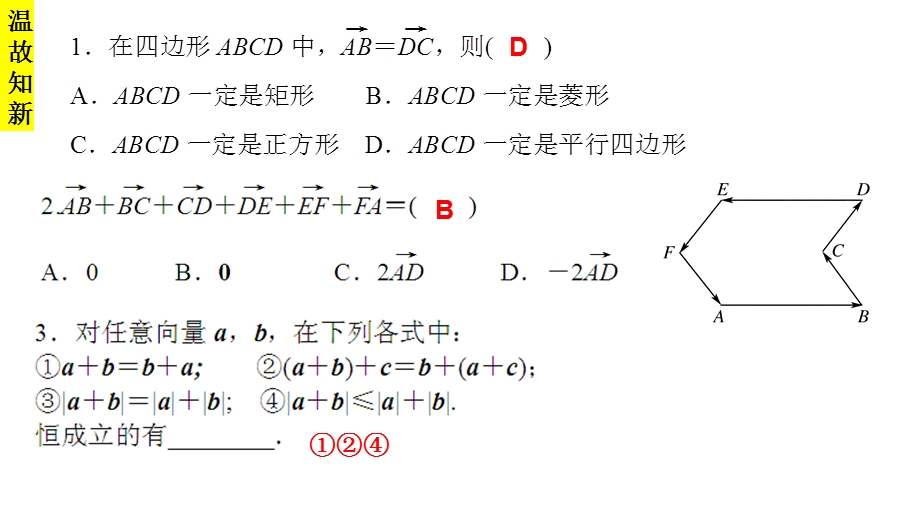 用2.2.2向量减法运算及其几何意义ppt课件.ppt_第2页