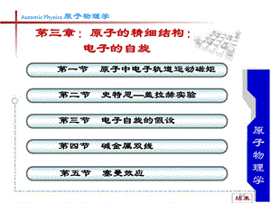 电子的自旋ppt课件.ppt