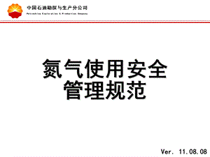 氮气的性质ppt课件.ppt