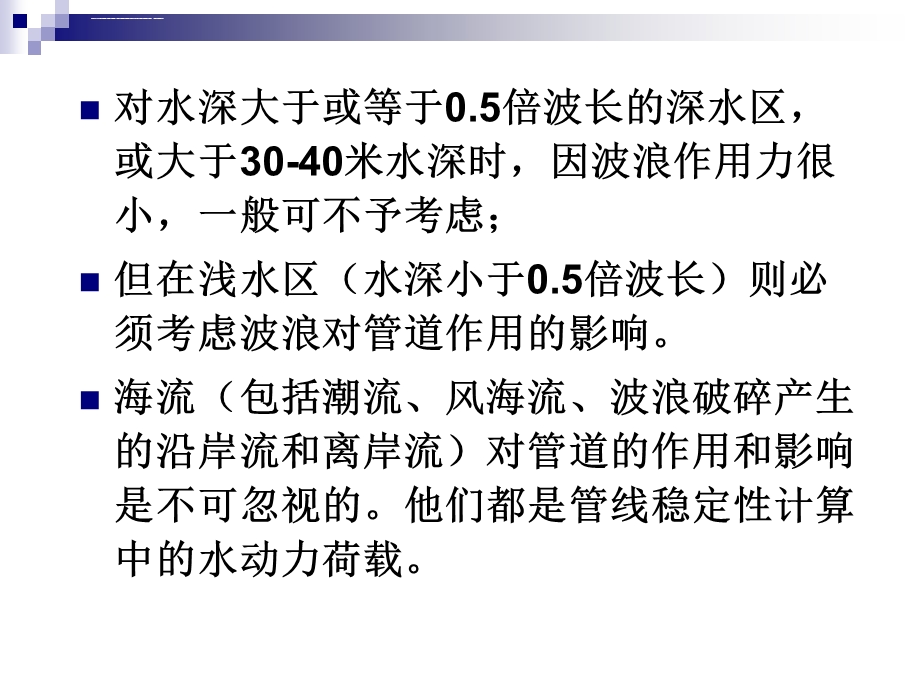 海底管线在海底的稳定性ppt课件.ppt_第2页