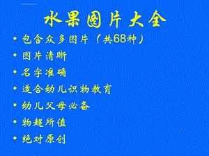 水果图片大全ppt课件.ppt