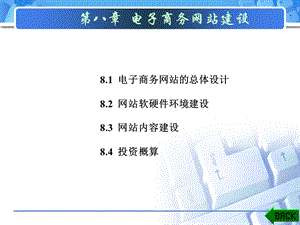 电子商务网站建设ppt课件.ppt