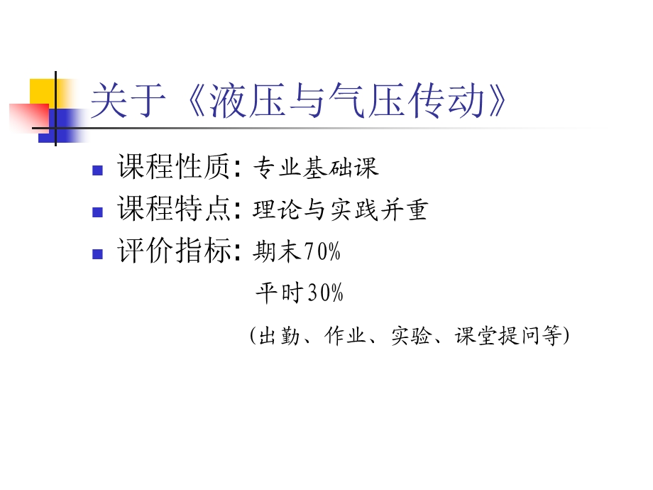 液压与气压传动第一章液压与气压传动概述ppt课件.ppt_第1页