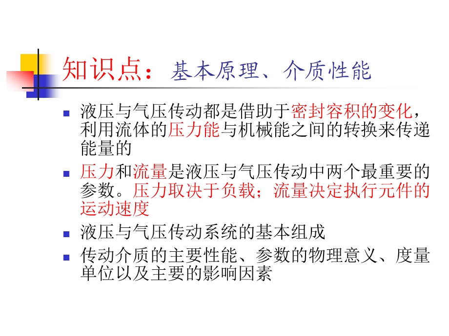 液压与气压传动第一章液压与气压传动概述ppt课件.ppt_第3页