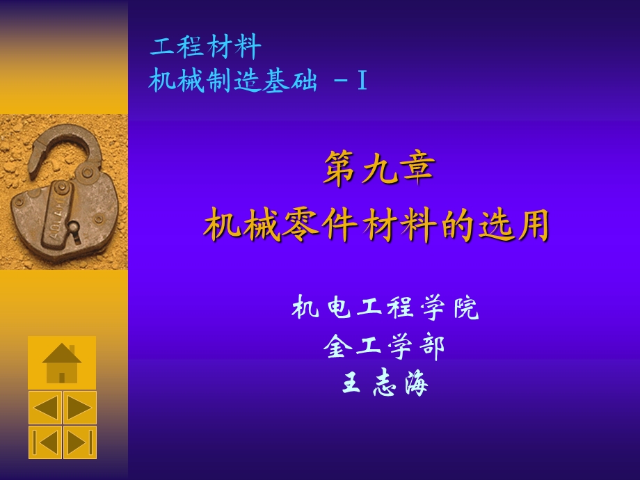 武汉理工大学工程材料第9章ppt课件.ppt_第1页