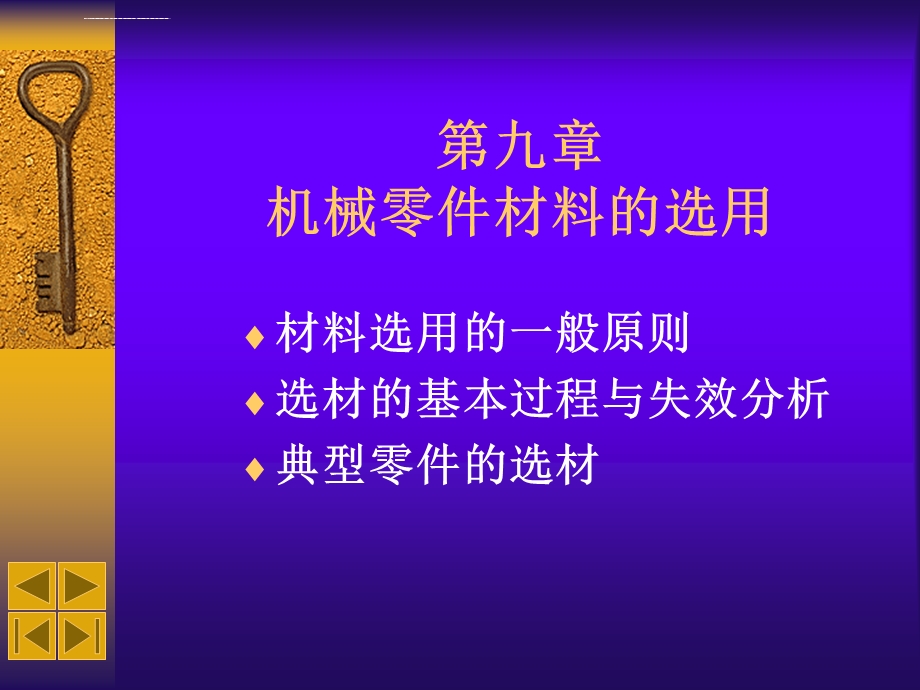 武汉理工大学工程材料第9章ppt课件.ppt_第2页