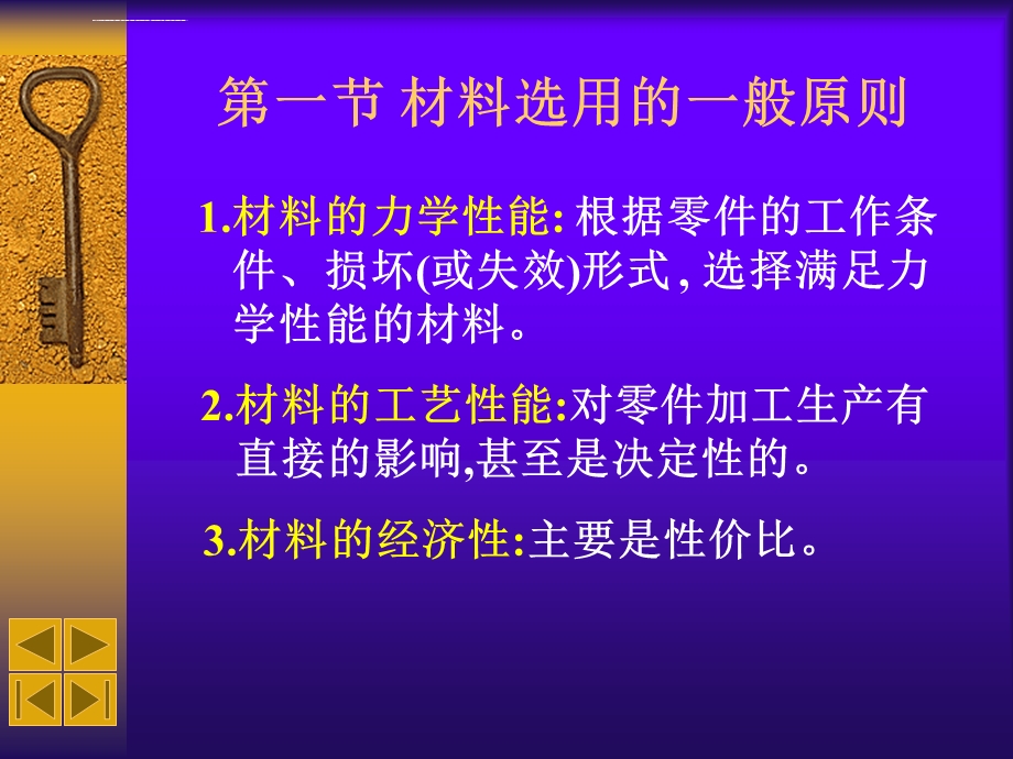 武汉理工大学工程材料第9章ppt课件.ppt_第3页