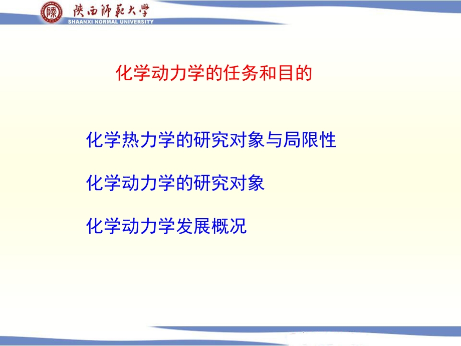 物理化学化学动力学ppt课件.ppt_第3页