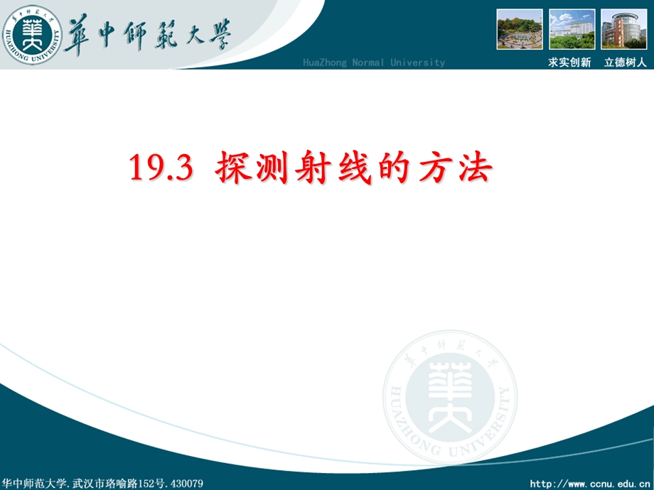 物理选修35 19.3探测射线的方法ppt课件.ppt_第1页