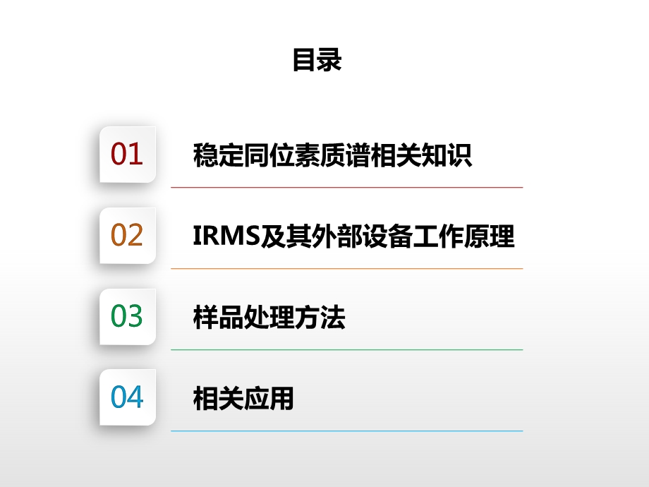 气体稳定同位素质谱ppt课件.ppt_第2页