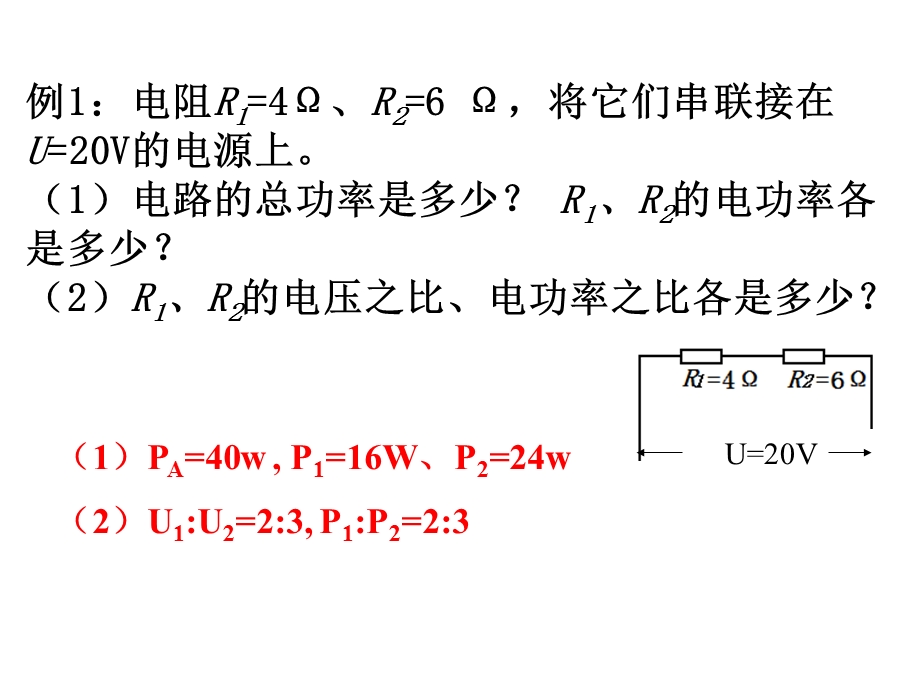 电功、电功率比例问题ppt课件.ppt_第3页