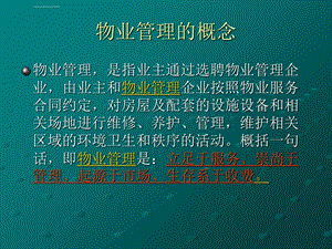 物业管理费的催缴方法ppt课件.ppt