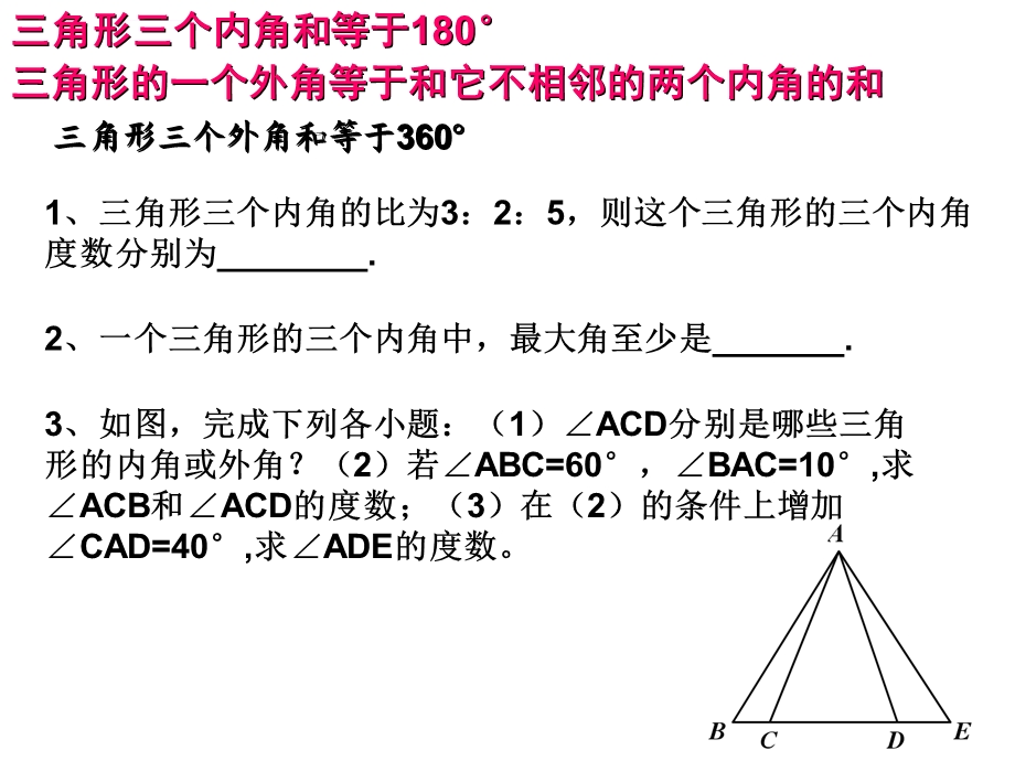 浙教版七年级下册数学期中复习ppt课件.ppt_第3页