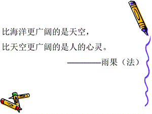 画出心湖上的涟漪——心理描写指导ppt课件及教案.ppt