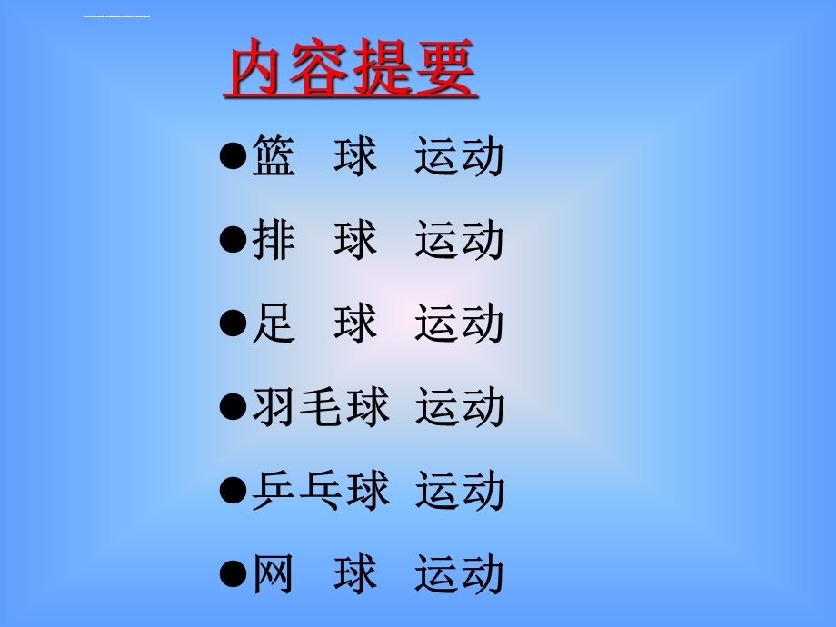 球类运动小常识ppt课件.ppt_第3页