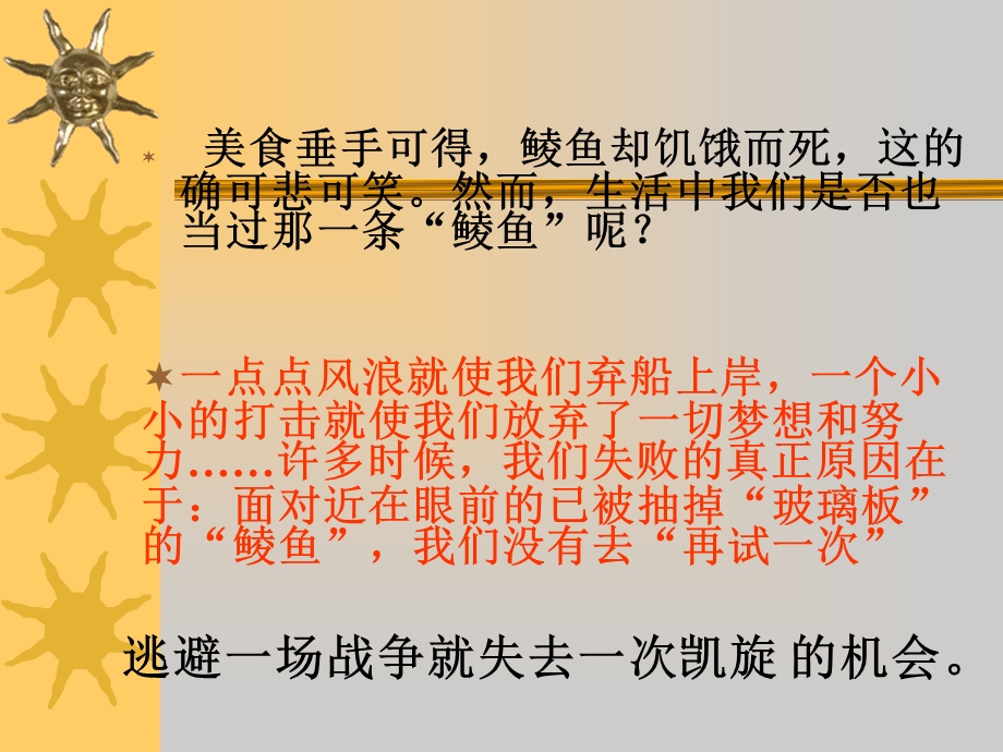 班会课成与败之间ppt课件.ppt_第3页