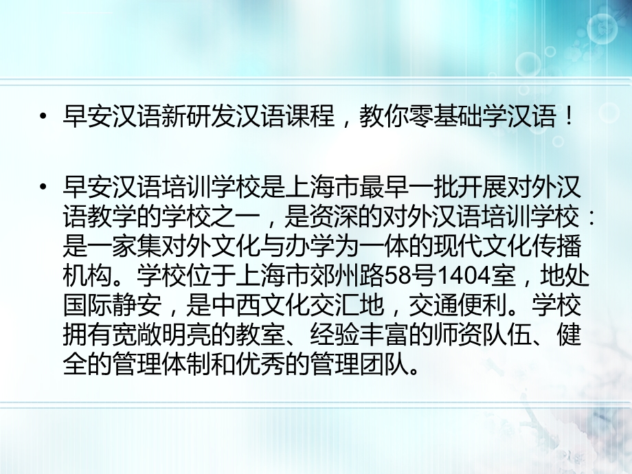 汉语课程上海早安教你零基础学汉语ppt课件.ppt_第2页