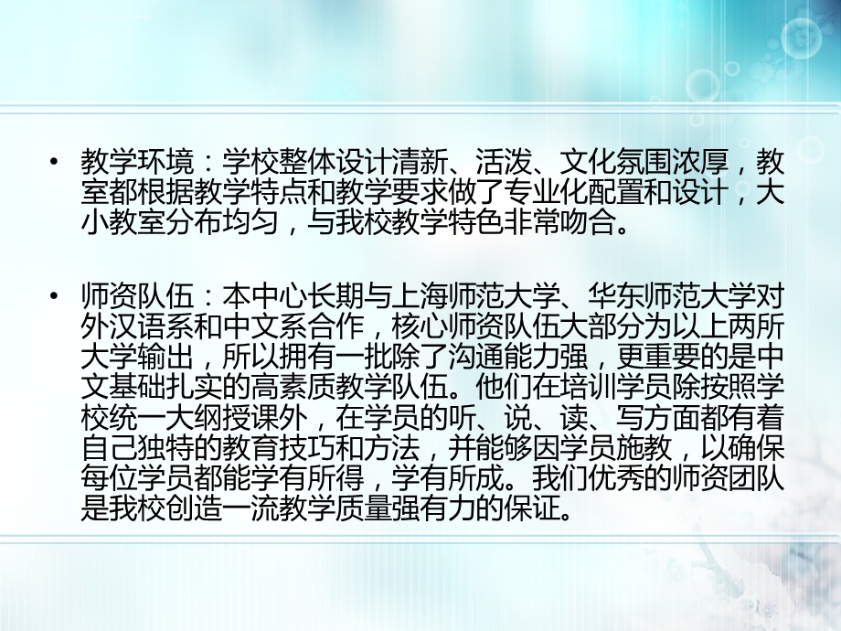 汉语课程上海早安教你零基础学汉语ppt课件.ppt_第3页