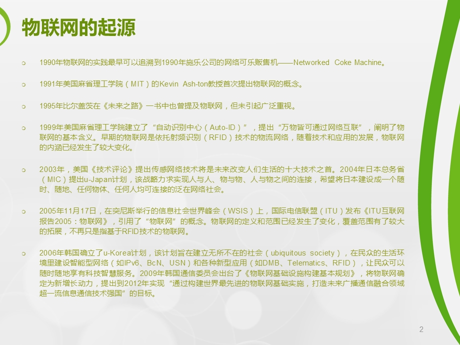 物联网在汽车行业的应用ppt课件.ppt_第2页