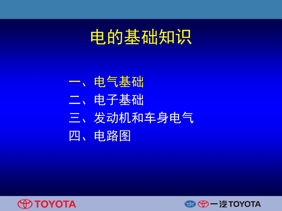 电的基础知识ppt课件.ppt_第2页