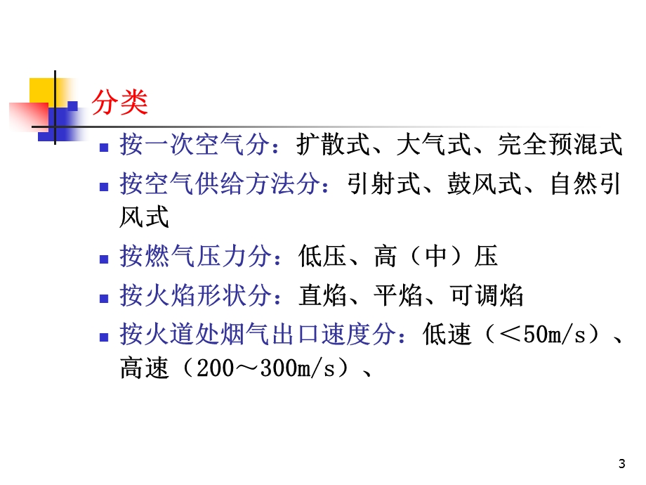 燃气燃烧器知识汇总介绍ppt课件.ppt_第3页