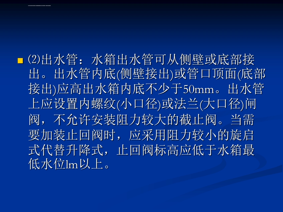 泵房与水泵安装ppt课件.ppt_第3页