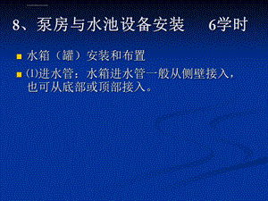 泵房与水泵安装ppt课件.ppt