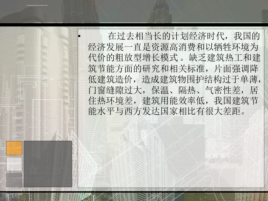 清华大学超低能耗示范楼ppt课件.ppt_第2页