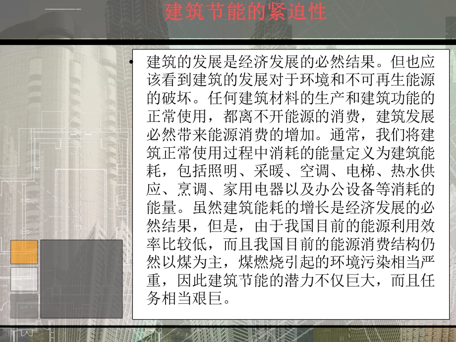 清华大学超低能耗示范楼ppt课件.ppt_第3页