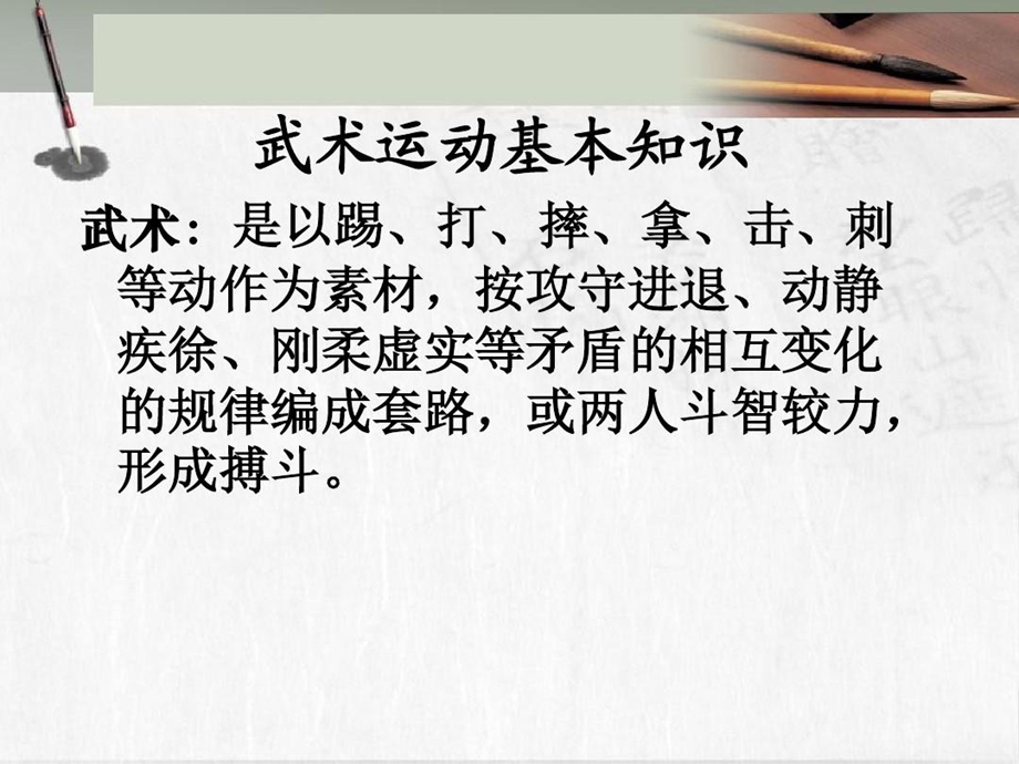 武术运动基本知识课件.ppt_第2页